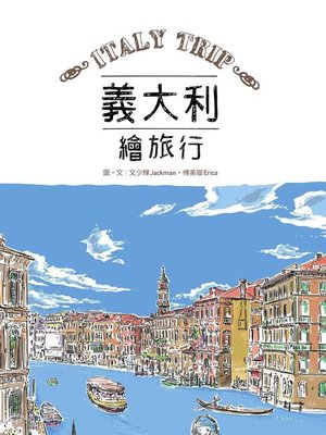 cover image of 義大利繪旅行